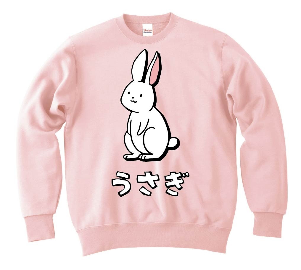 うさぎ ウサギ 兎 動物 イラスト カラー トレーナー | 動物 カラー