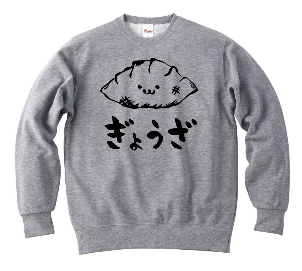 ぎょうざ 餃子 おつまみ 食べ物 筆絵 イラスト トレーナー 中華 サモエスキー ぎょうざ 餃子 おつまみ 食べ物 筆絵 イラスト トレーナー 中華 サモエスキー