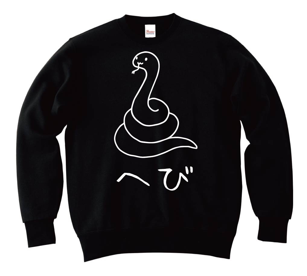 へび　蛇　動物 イラスト　トレーナー