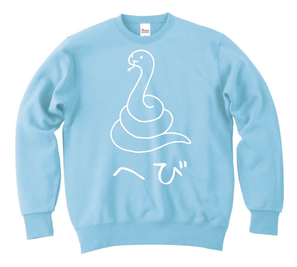 へび　蛇　動物 イラスト　トレーナー