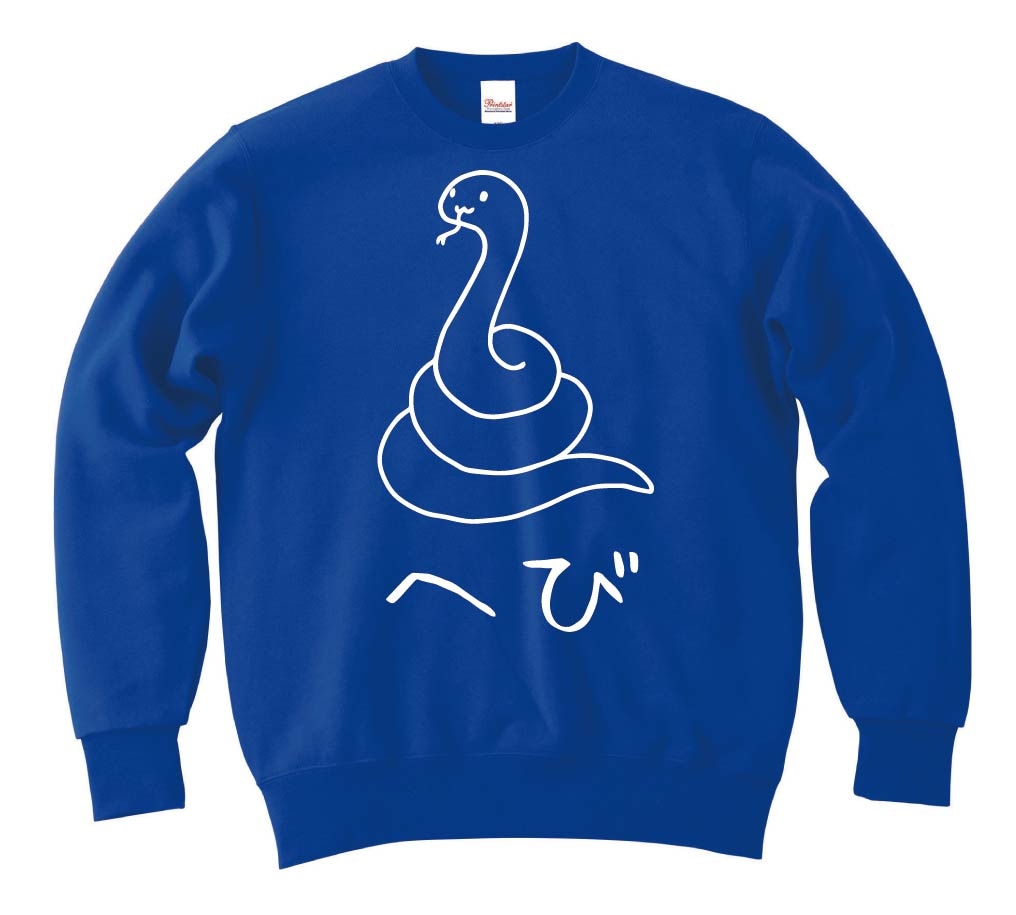 へび　蛇　動物 イラスト　トレーナー