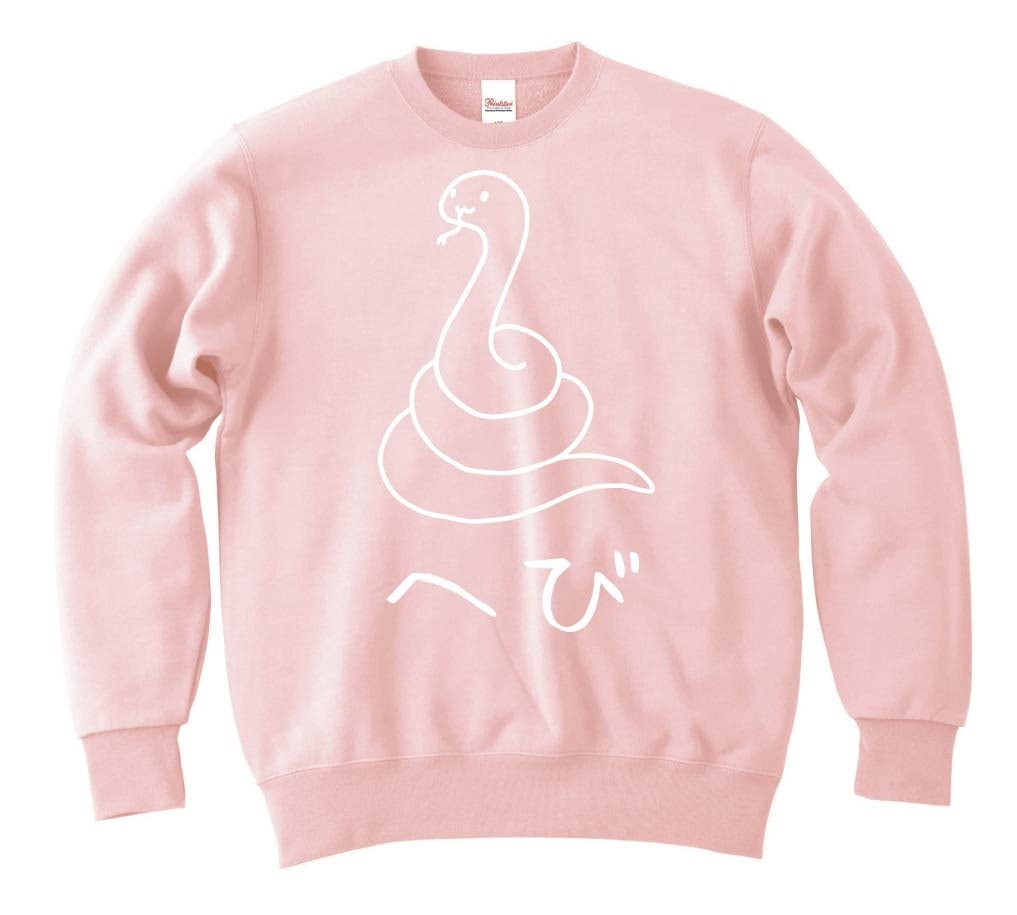 へび　蛇　動物 イラスト　トレーナー