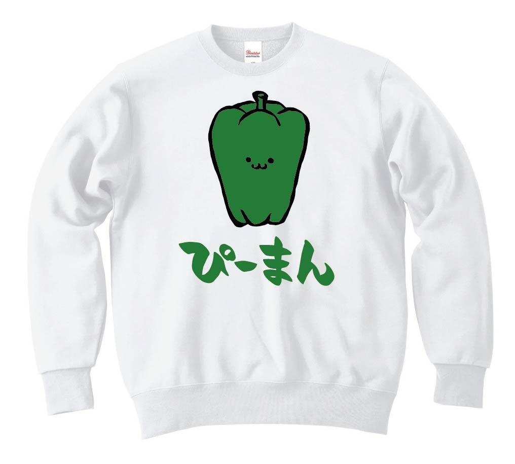 ぴーまん ピーマン 野菜 果物 筆絵 イラスト カラー トレーナー 野菜 サモエスキー
