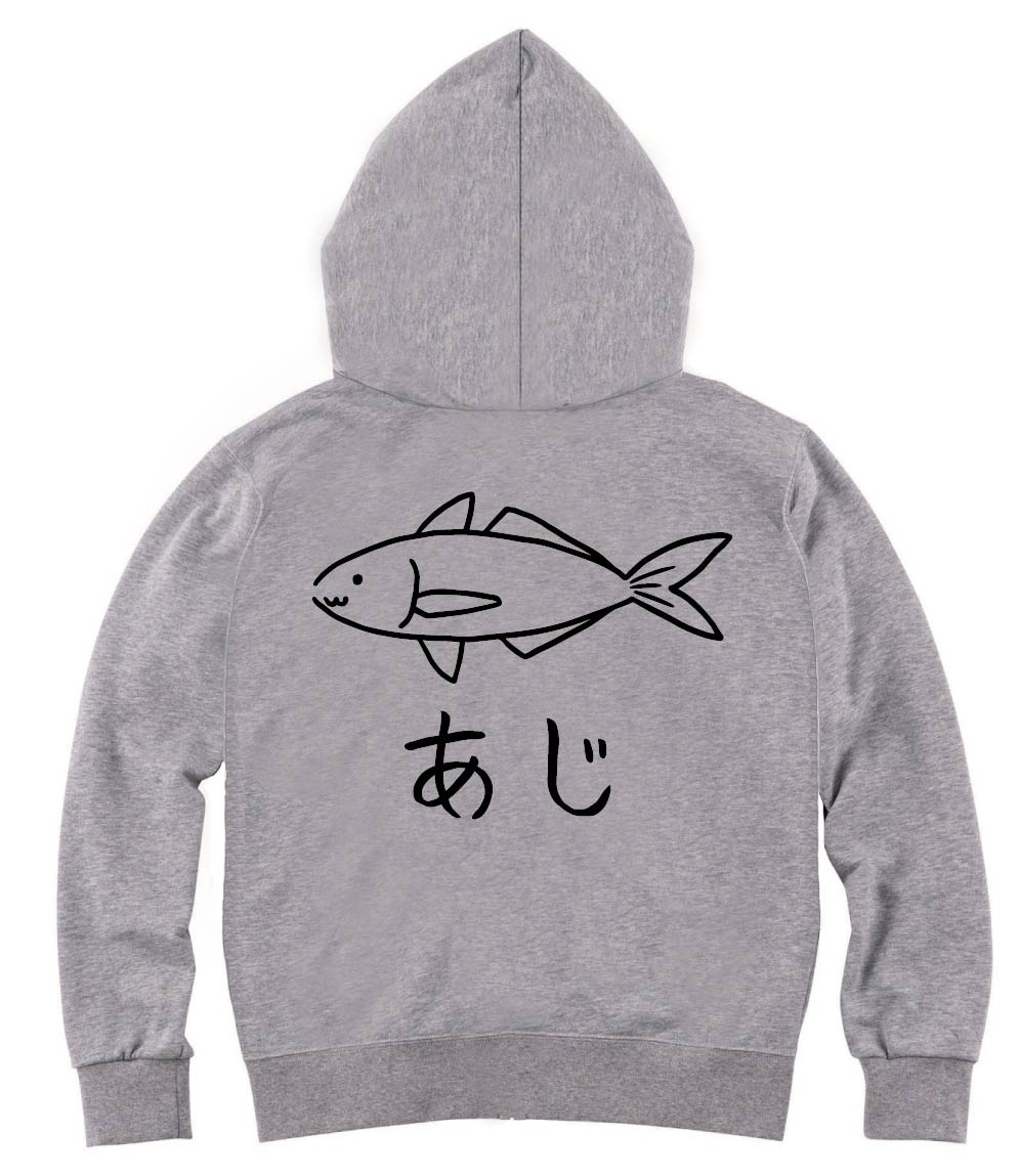 あじ 鯵 魚 イラスト ジップパーカー 海洋生物 サモエスキー あじ 鯵 魚 イラスト ジップパーカー 海洋生物 サモエスキー