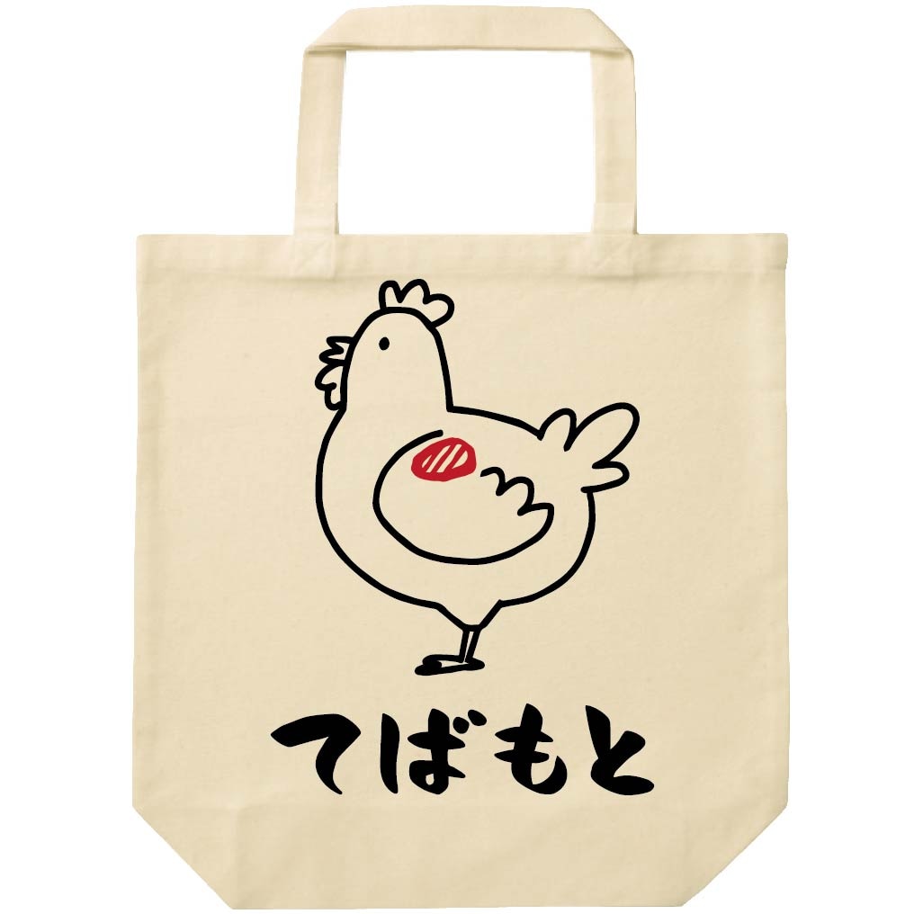 てばもと 手羽元 鶏肉 チキン 焼鳥 部位 イラスト トートバッグ お肉 サモエスキー