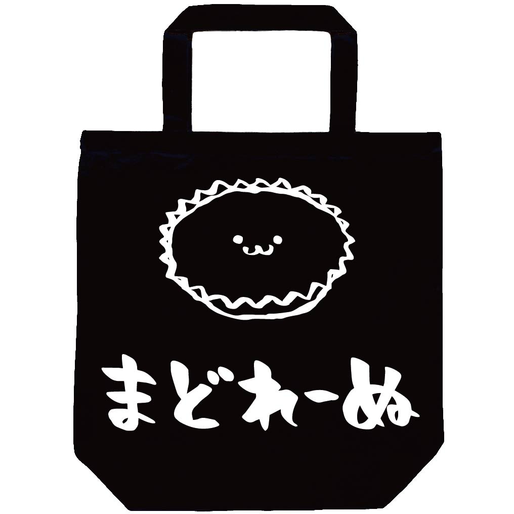 まどれーぬ マドレーヌ スイーツ 食べ物 筆絵 イラスト トートバッグ カフェ サモエスキー まどれーぬ マドレーヌ スイーツ 食べ物 筆絵 イラスト トートバッグ カフェ サモエスキー