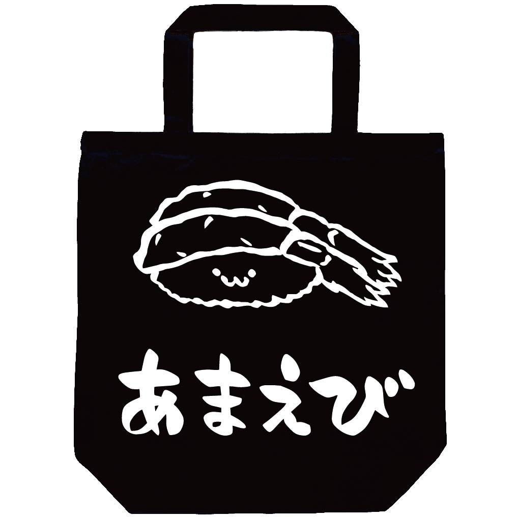 あまえび アマエビ 甘エビ 握り 寿司 ネタ おすし 筆絵 イラスト トートバッグ 寿司 サモエスキー あまえび アマエビ 甘エビ 握り 寿司 ネタ おすし 筆絵 イラスト トートバッグ 寿司 サモエスキー