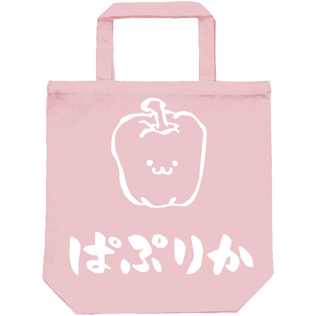ぱぷりか パプリカ 野菜 果物 筆絵 イラスト トートバッグ | 居酒屋