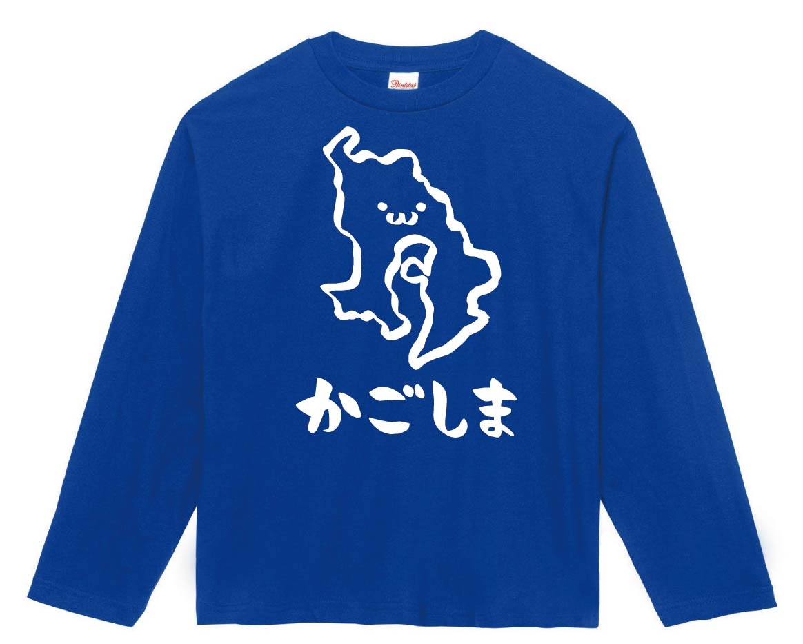 かごしま 鹿児島県 都道府県 地図 筆絵 イラスト 長袖tシャツ 都道府県 サモエスキー かごしま 鹿児島県 都道府県 地図 筆絵 イラスト 長袖tシャツ 都道府県 サモエスキー