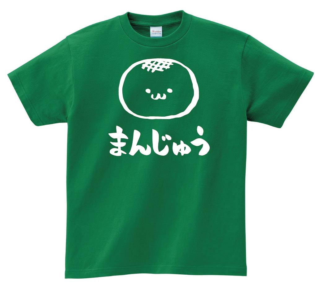 まんじゅう　饅頭　スイーツ　食べ物　筆絵　イラスト　半袖Tシャツ