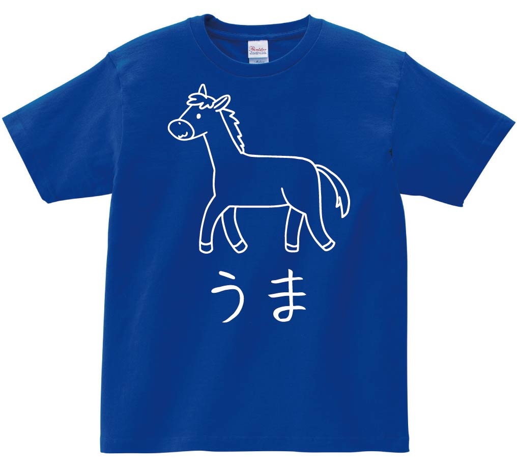 うま　馬　動物 イラスト　半袖Tシャツ