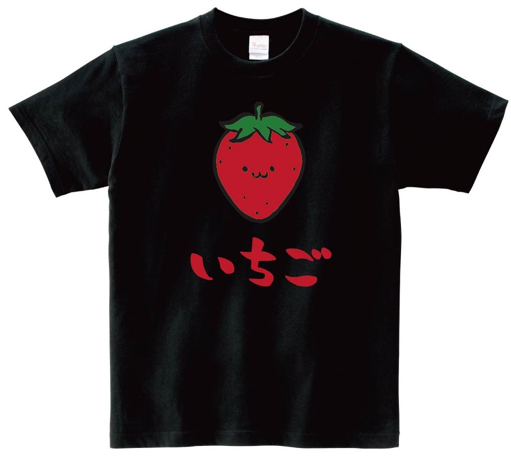 いちご イチゴ 苺 野菜 果物 筆絵 イラスト カラー 半袖Tシャツ