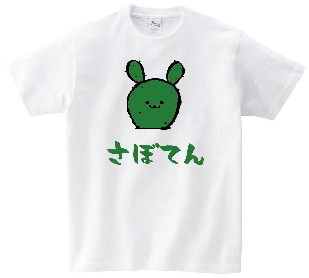 さぼてん　うちわ　サボテン　仙人掌　植物　筆絵　イラスト　カラー　半袖Tシャツ