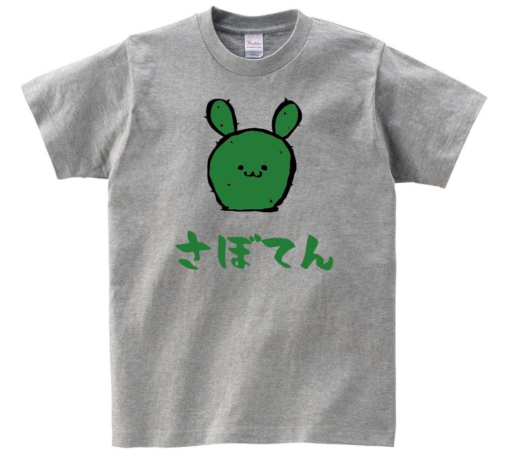 さぼてん　うちわ　サボテン　仙人掌　植物　筆絵　イラスト　カラー　半袖Tシャツ