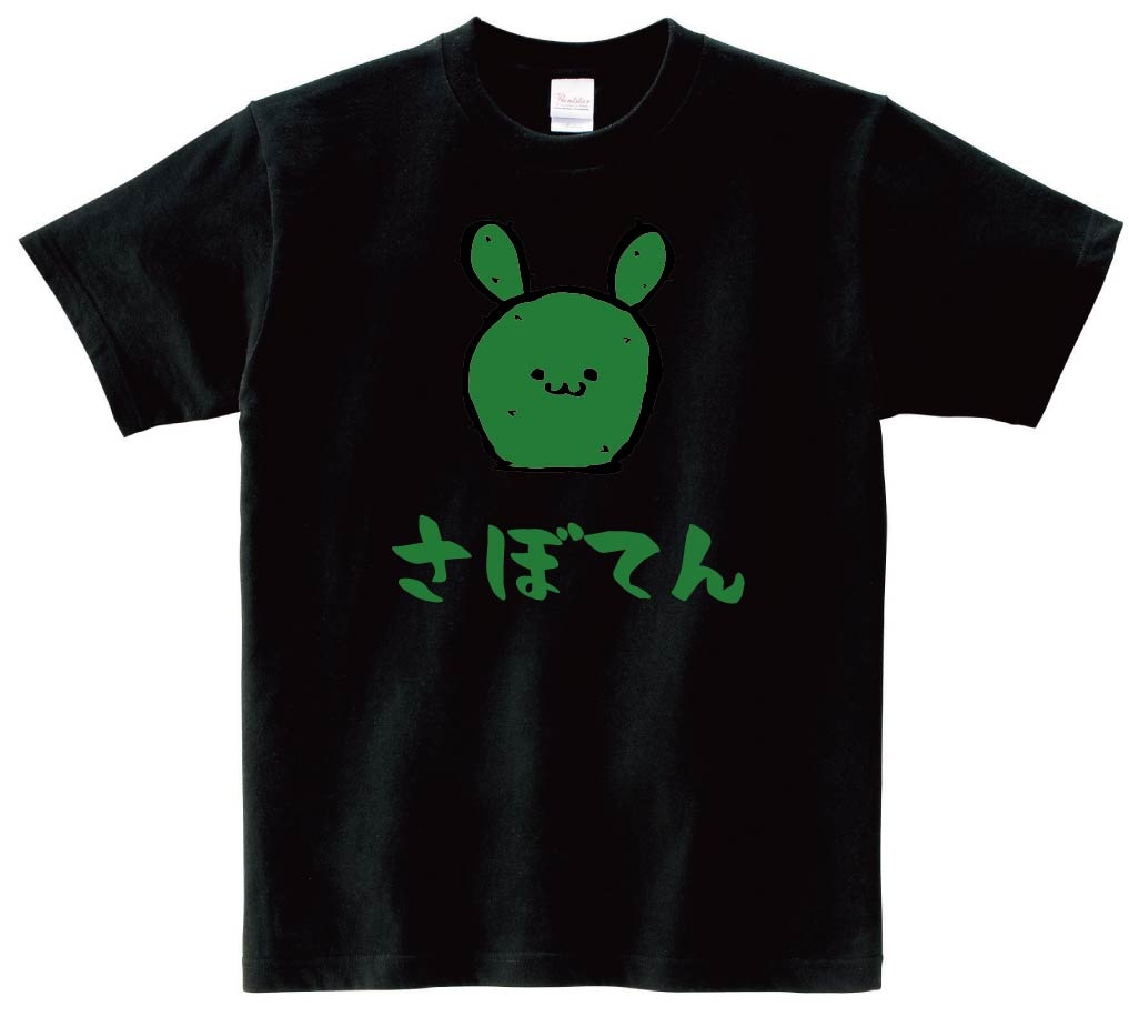 さぼてん　うちわ　サボテン　仙人掌　植物　筆絵　イラスト　カラー　半袖Tシャツ
