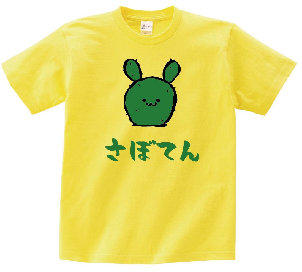さぼてん　うちわ　サボテン　仙人掌　植物　筆絵　イラスト　カラー　半袖Tシャツ