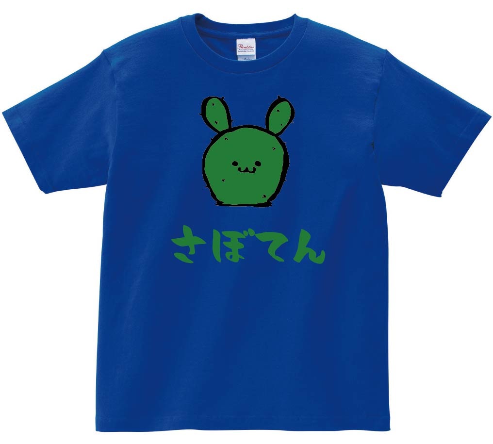 さぼてん　うちわ　サボテン　仙人掌　植物　筆絵　イラスト　カラー　半袖Tシャツ