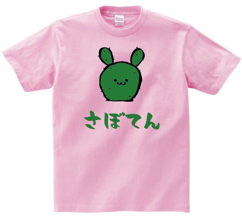 さぼてん　うちわ　サボテン　仙人掌　植物　筆絵　イラスト　カラー　半袖Tシャツ