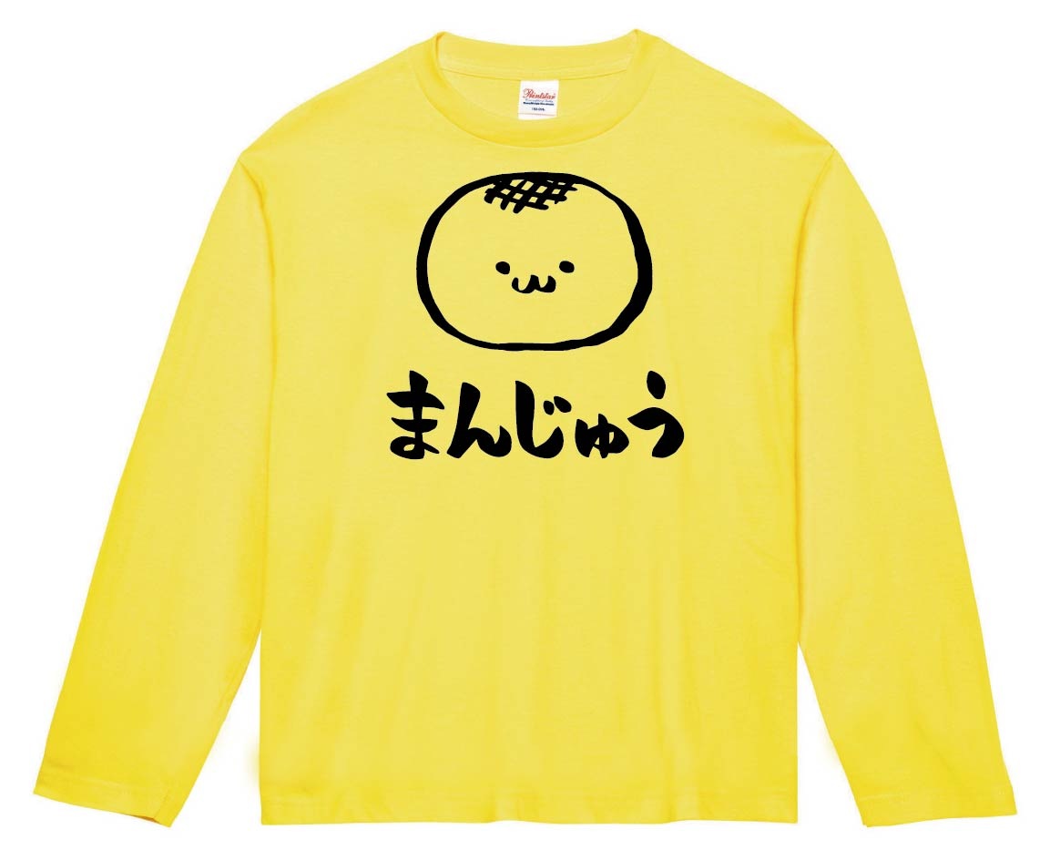 まんじゅう　饅頭　スイーツ　食べ物　筆絵　イラスト　長袖Tシャツ