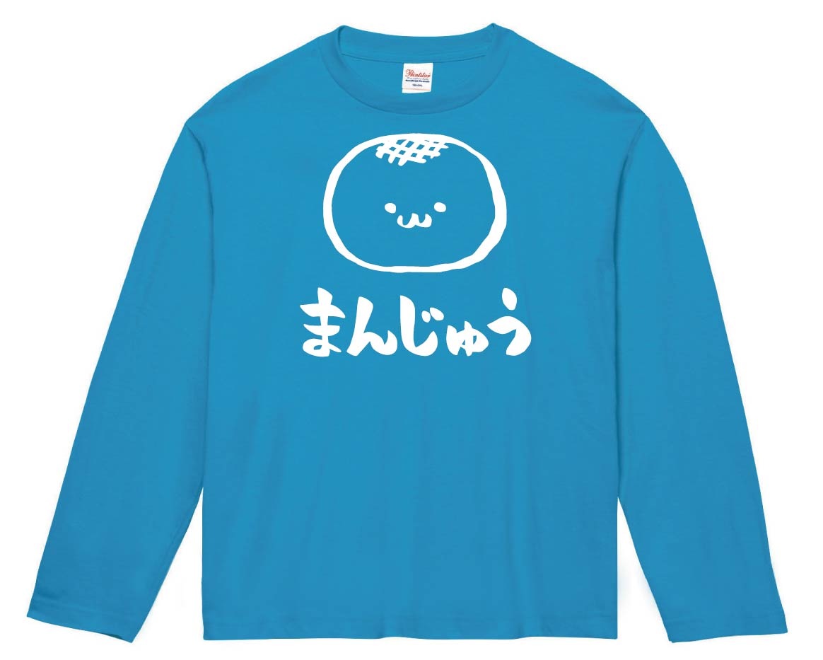 まんじゅう　饅頭　スイーツ　食べ物　筆絵　イラスト　長袖Tシャツ