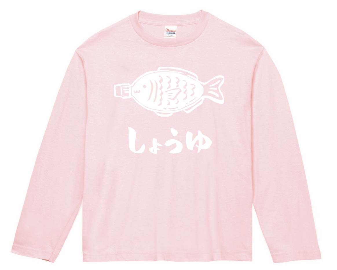 しょうゆ　醤油さし　タレビン　魚型　調味料　道具　筆絵　イラスト　長袖Tシャツ