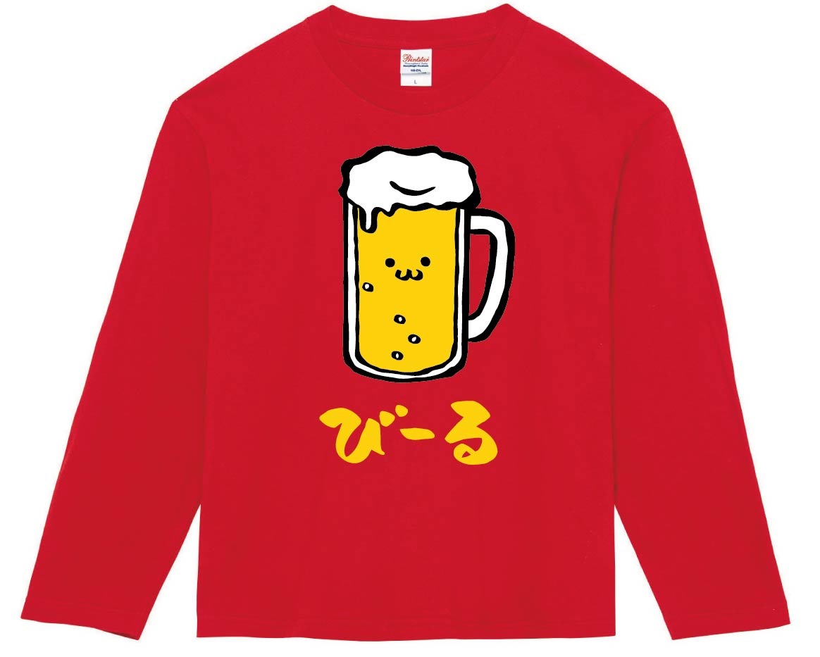 びーる　ビール　お酒　アルコール　飲み物　筆絵　イラスト　カラー　長袖Tシャツ