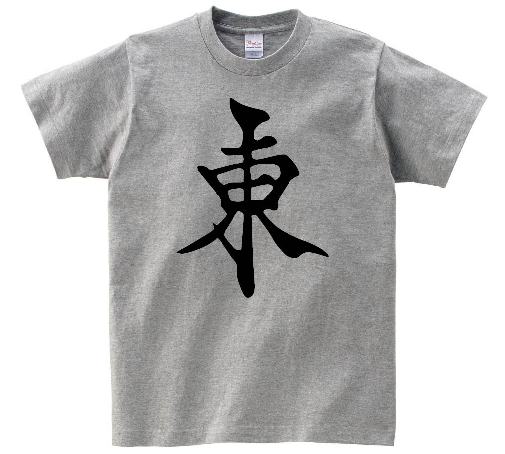 東　麻雀　半袖Tシャツ