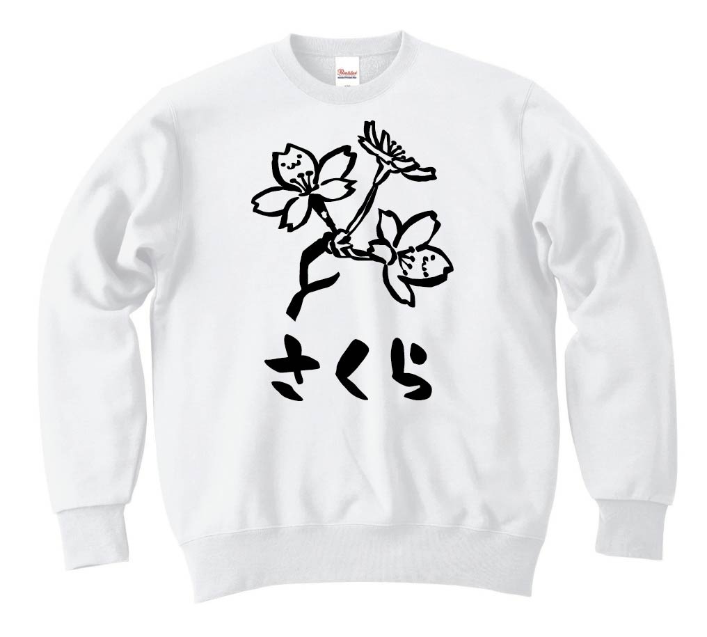 さくら サクラ 桜 お花 草花 筆絵 イラスト トレーナー 園芸 サモエスキー