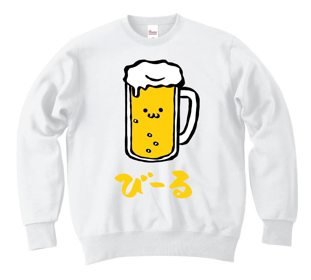 びーる　ビール　お酒　アルコール　飲み物　筆絵　イラスト　カラー　トレーナー