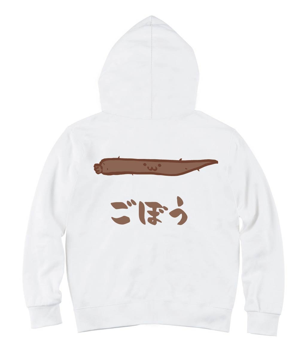 ごぼう ゴボウ 牛蒡 野菜 果物 筆絵 イラスト カラー ジップパーカー 野菜 サモエスキー