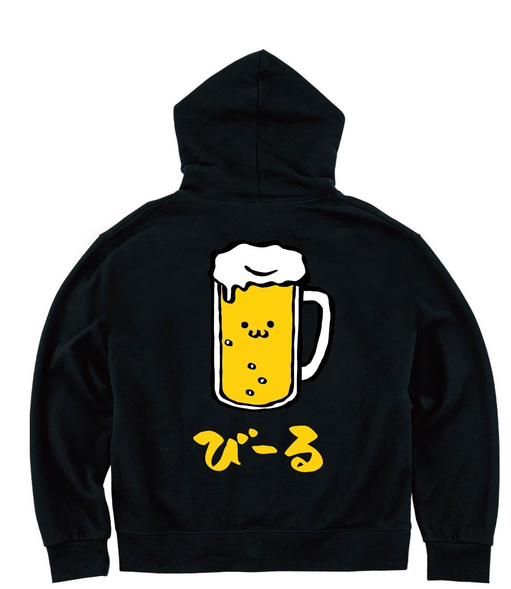 びーる　ビール　お酒　アルコール　飲み物　筆絵　イラスト　カラー　ジップパーカー