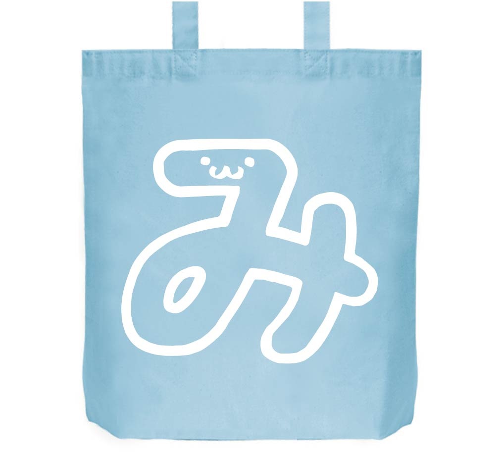 み ひらがな 平仮名 一文字 五十音 筆絵 イラスト トートバッグ ひらがな サモエスキー