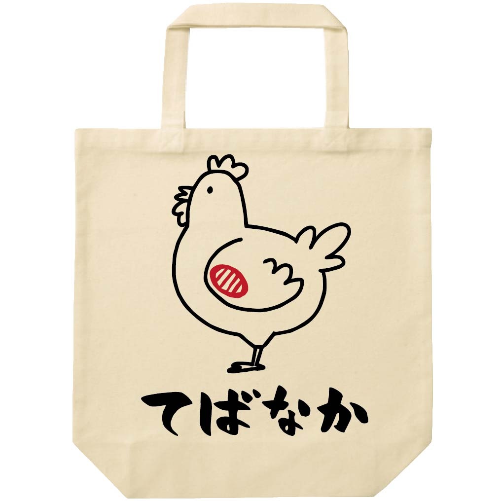 てばなか 手羽中 鶏肉 チキン 焼鳥 部位 イラスト トートバッグ お肉 サモエスキー