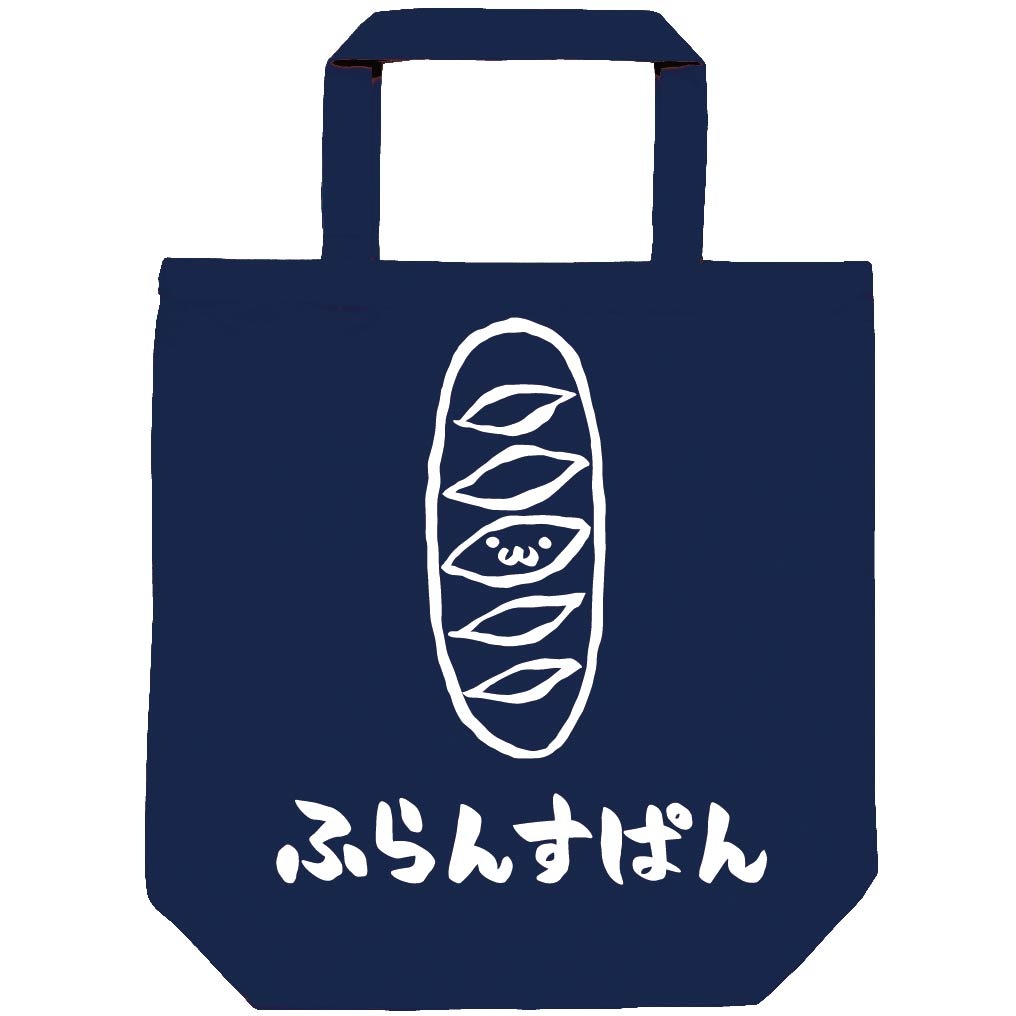 ふらんすぱん フランスパン 食べ物 筆絵 イラスト トートバッグ ベーカリー サモエスキー