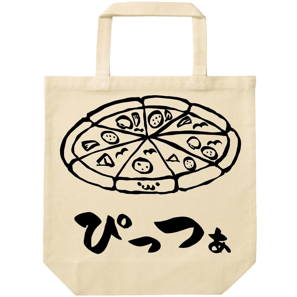 ぴっつぁ ピッツァ ピザ おつまみ 食べ物 筆絵 イラスト トートバッグ