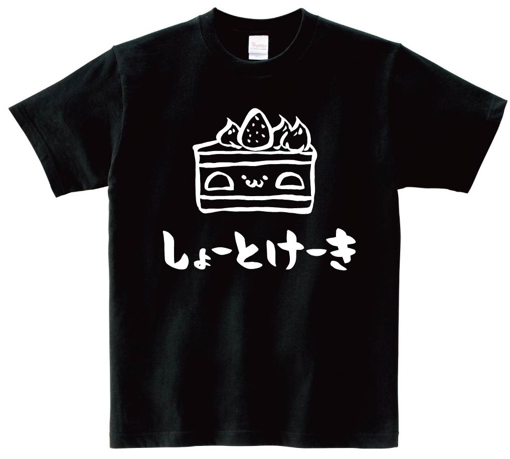 しょーとけーき ショートケーキ いちご スイーツ 食べ物 筆絵 イラスト