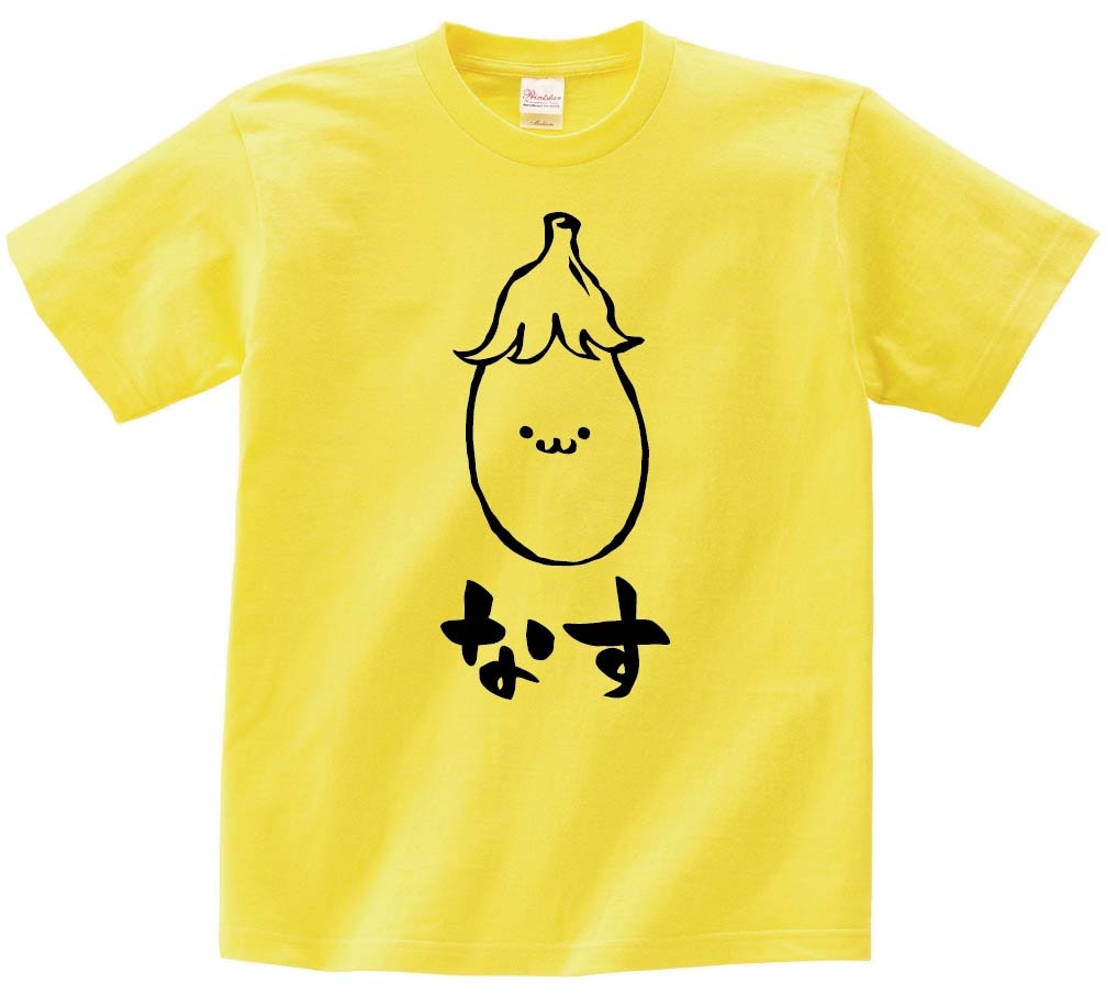 なす　ナス　なすび　茄子　野菜　果物　筆絵　イラスト　半袖Tシャツ
