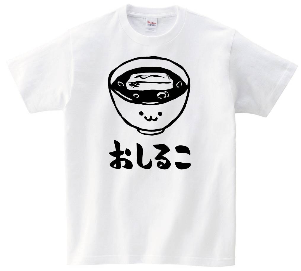 おしるこ　お汁粉　ぜんざい　スイーツ　食べ物　筆絵　イラスト　半袖Tシャツ