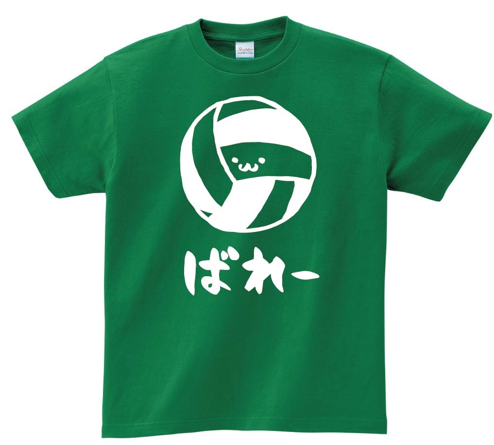 ばれー　バレー　ボール　球技　スポーツ　筆絵　イラスト　半袖Tシャツ