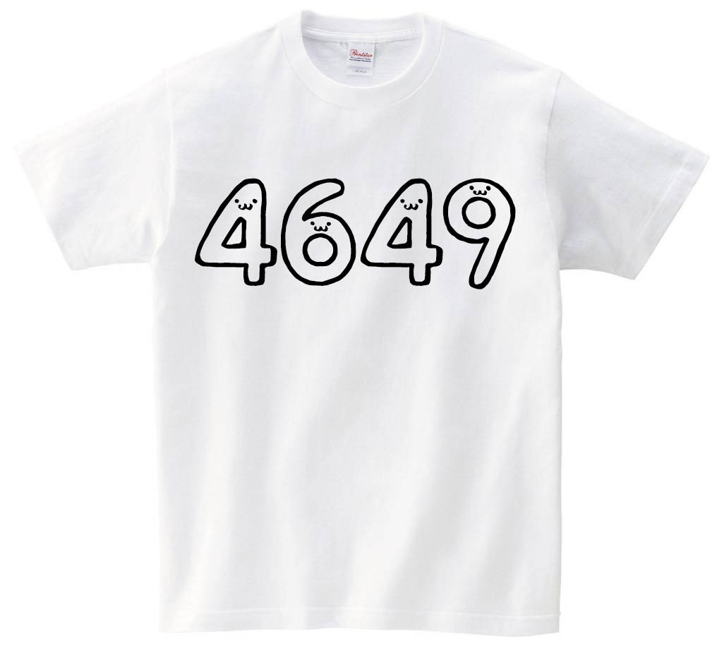 4649 四千六百四十九 数字 ナンバー 記号 文字 筆絵