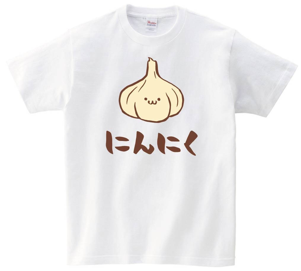 にんにく　ニンニク　大蒜　野菜　果物　筆絵　イラスト　カラー　半袖Tシャツ