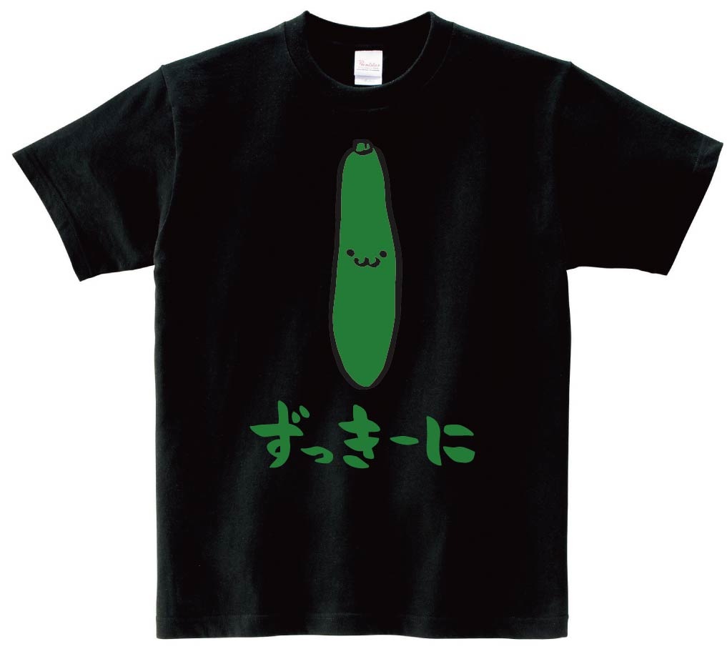 ずっきーに　ズッキーニ　野菜　果物　筆絵　イラスト　カラー　半袖Tシャツ