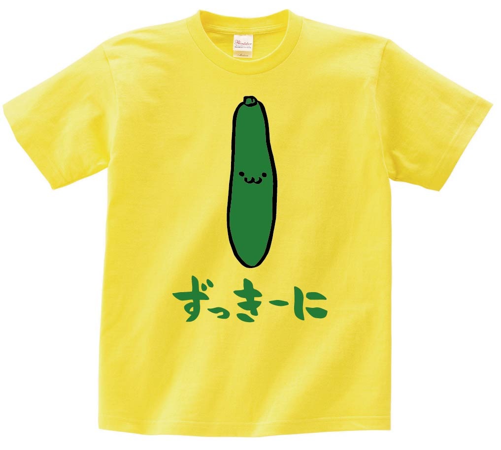 ずっきーに　ズッキーニ　野菜　果物　筆絵　イラスト　カラー　半袖Tシャツ