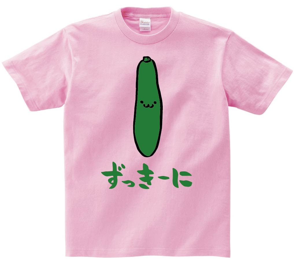 ずっきーに　ズッキーニ　野菜　果物　筆絵　イラスト　カラー　半袖Tシャツ