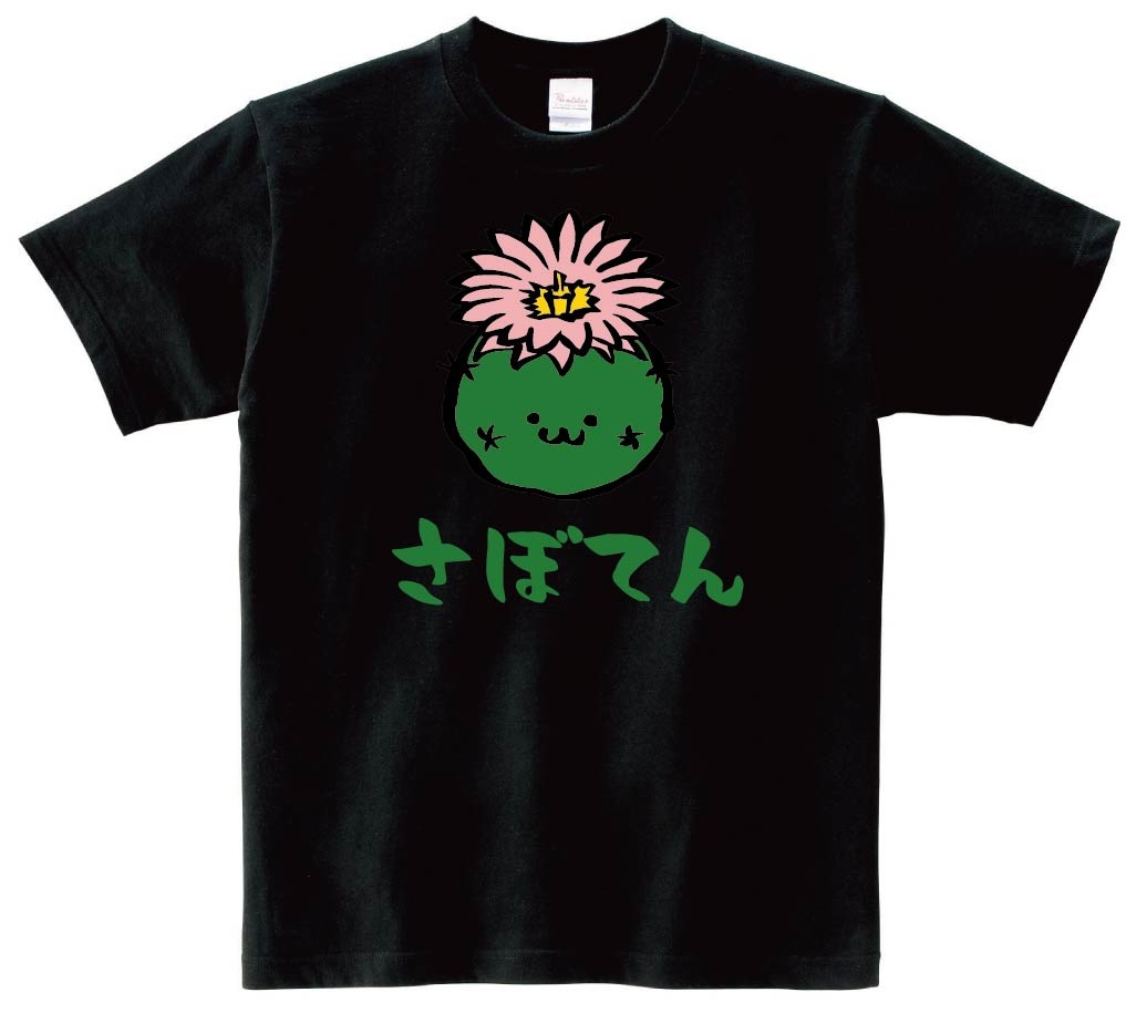 さぼてん　花　サボテン　仙人掌　植物　筆絵　イラスト　カラー　半袖Tシャツ