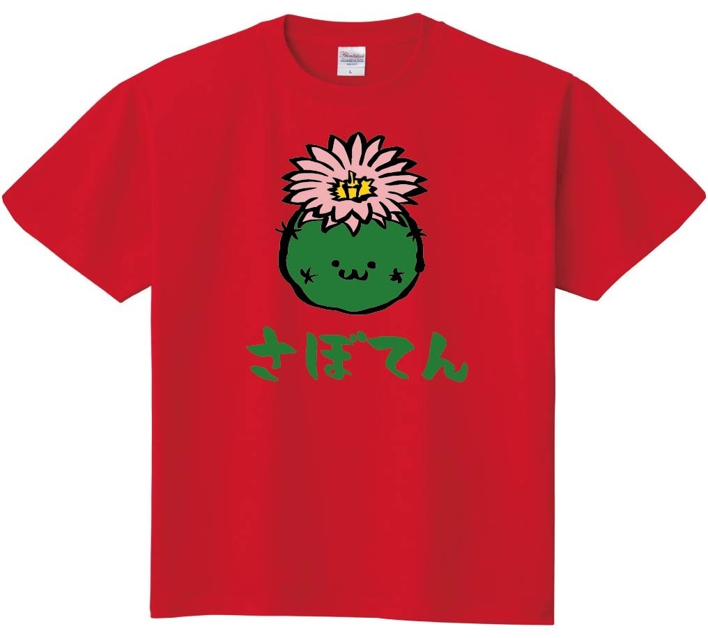 さぼてん　花　サボテン　仙人掌　植物　筆絵　イラスト　カラー　半袖Tシャツ