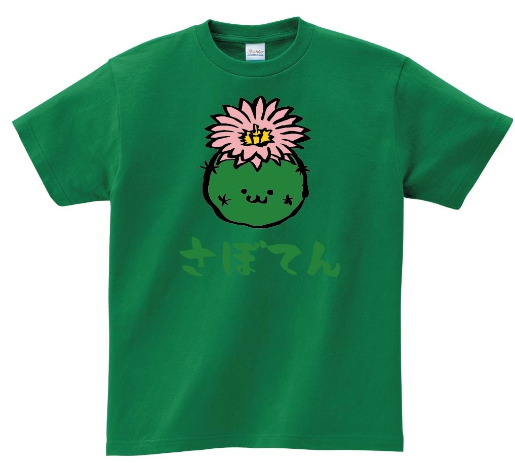 さぼてん　花　サボテン　仙人掌　植物　筆絵　イラスト　カラー　半袖Tシャツ