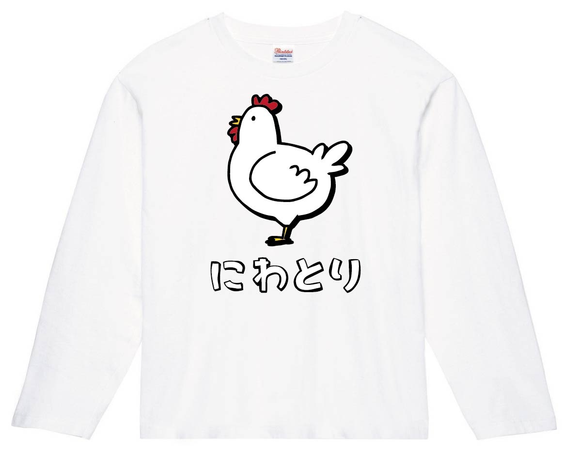 にわとり ニワトリ 鶏 動物 イラスト カラー 長袖Tシャツ | 動物