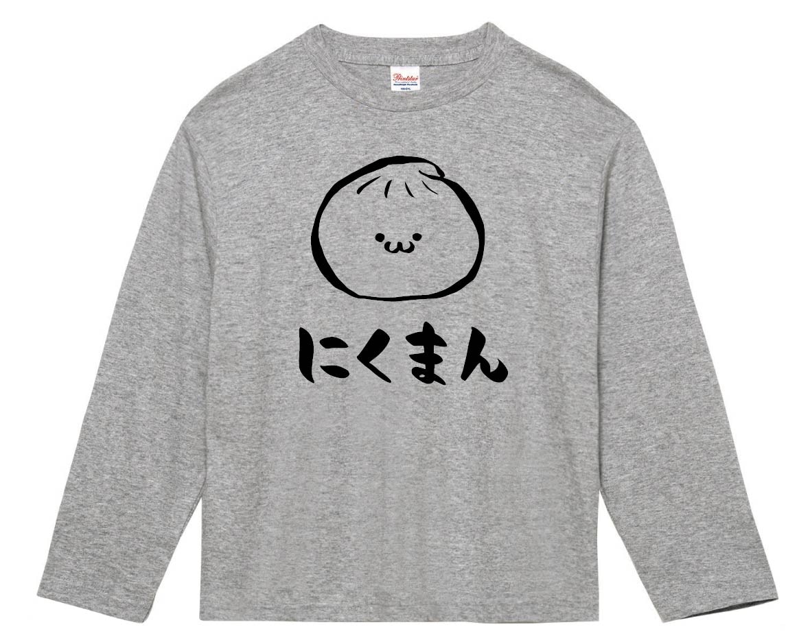 にくまん 肉まん ホットスナック 食べ物 筆絵 イラスト 長袖tシャツ コンビニ サモエスキー