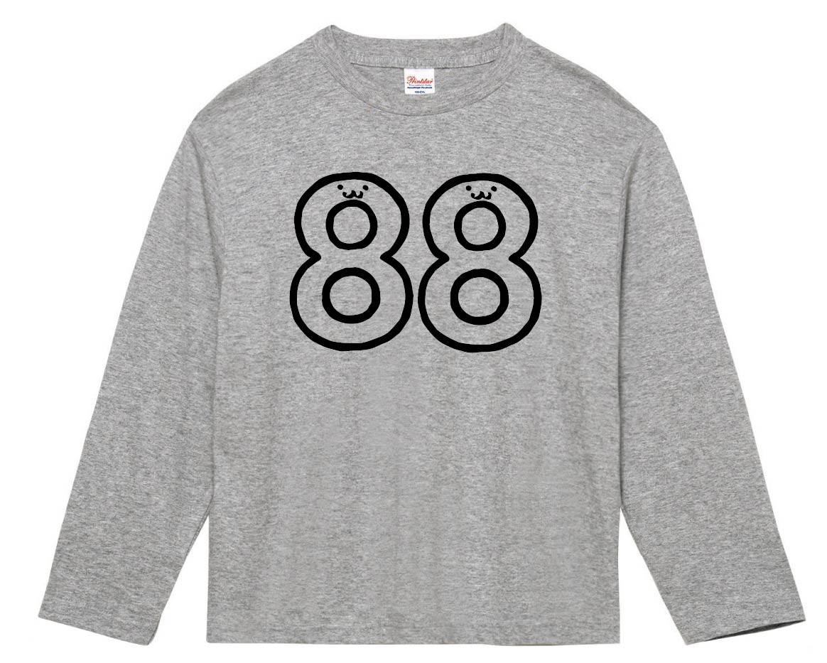 ８８ はちじゅうはち 八十八 数字 ナンバー 記号 文字 筆絵 イラスト 長袖tシャツ 数字1 2桁 サモエスキー